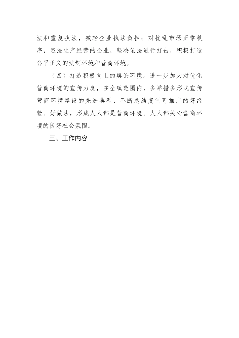 2023年镇优化营商环境工作实施方案.docx_第3页