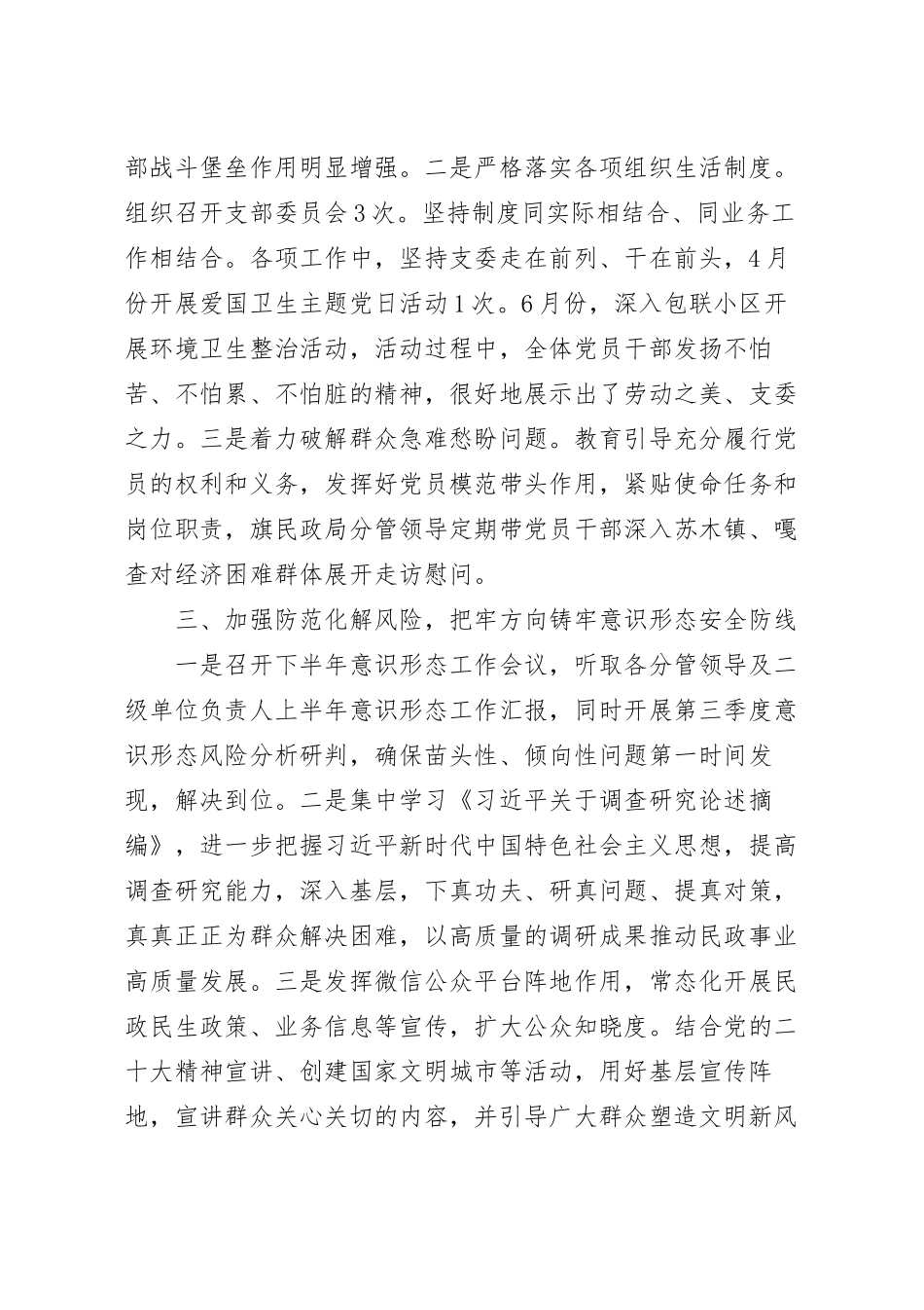 2023年第二季度民政局党建工作总结范文.docx_第3页