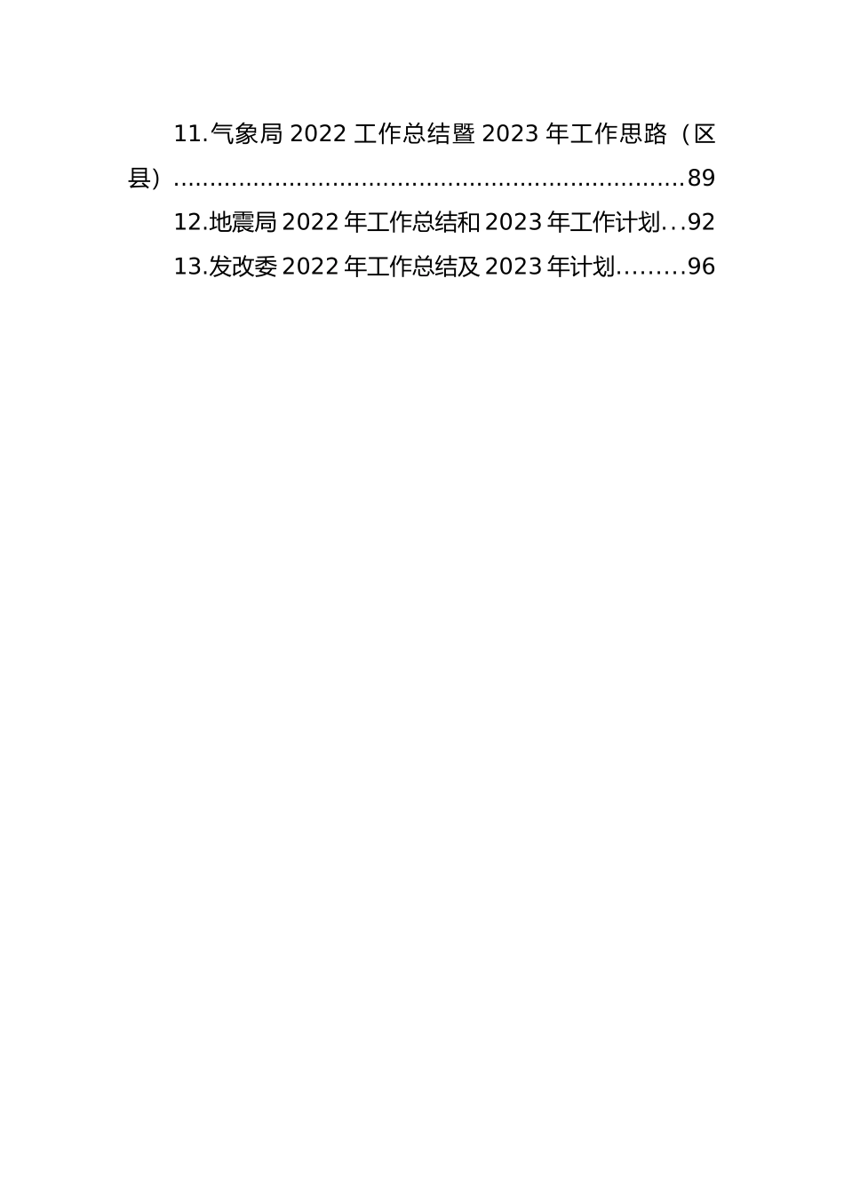 (15篇)各级局机关2022年工作总结及2023年主要工作安排汇编.docx_第2页