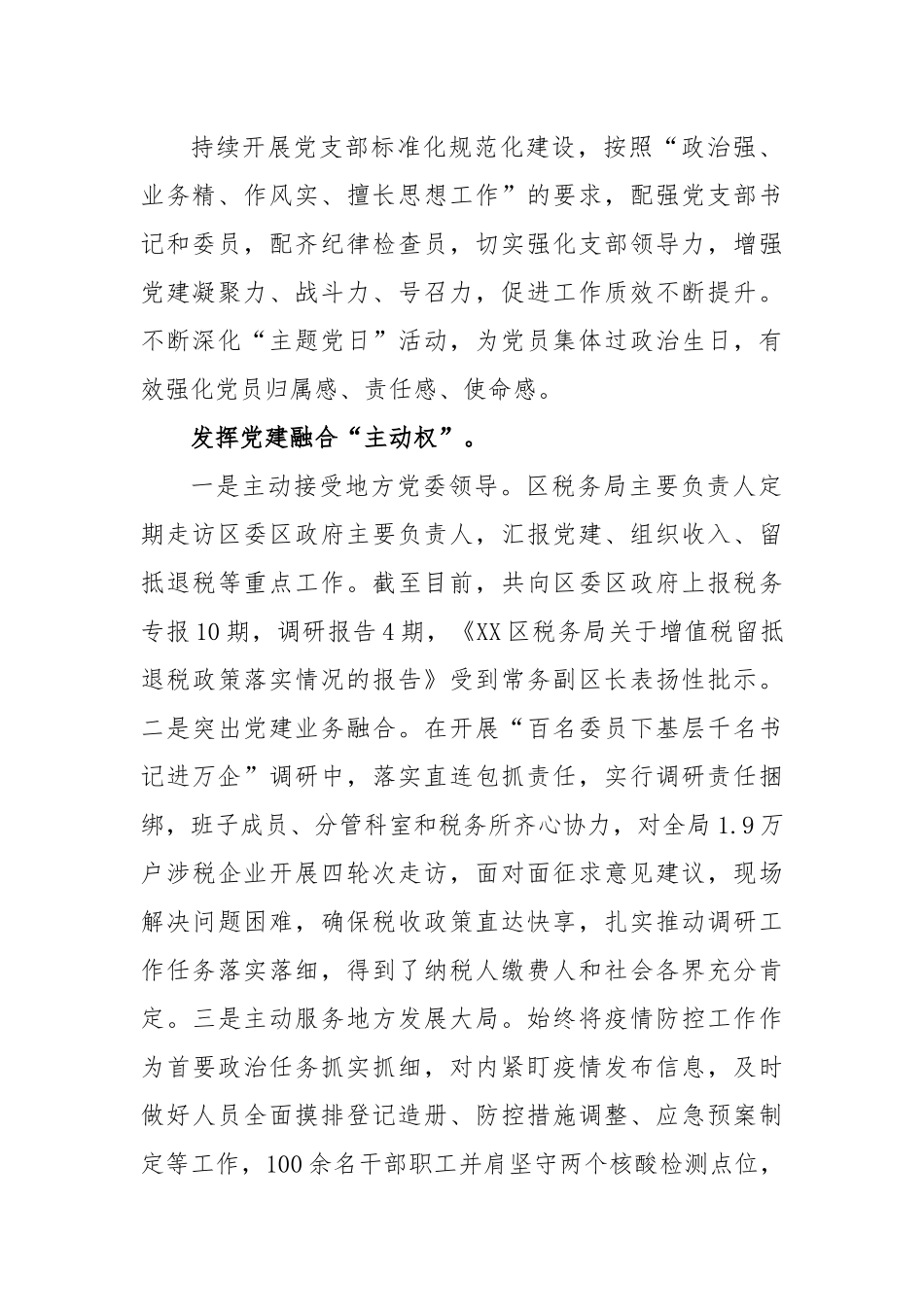 XX区税务局2023年工作总结和2024年工作计划.docx_第2页