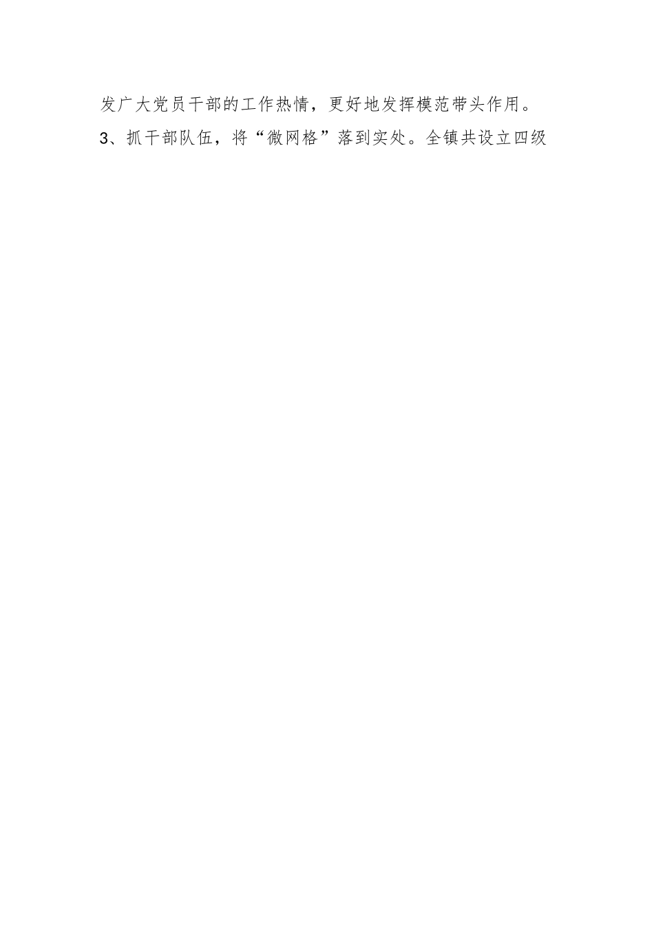 2023年某镇党委的上半年工作总结.docx_第2页