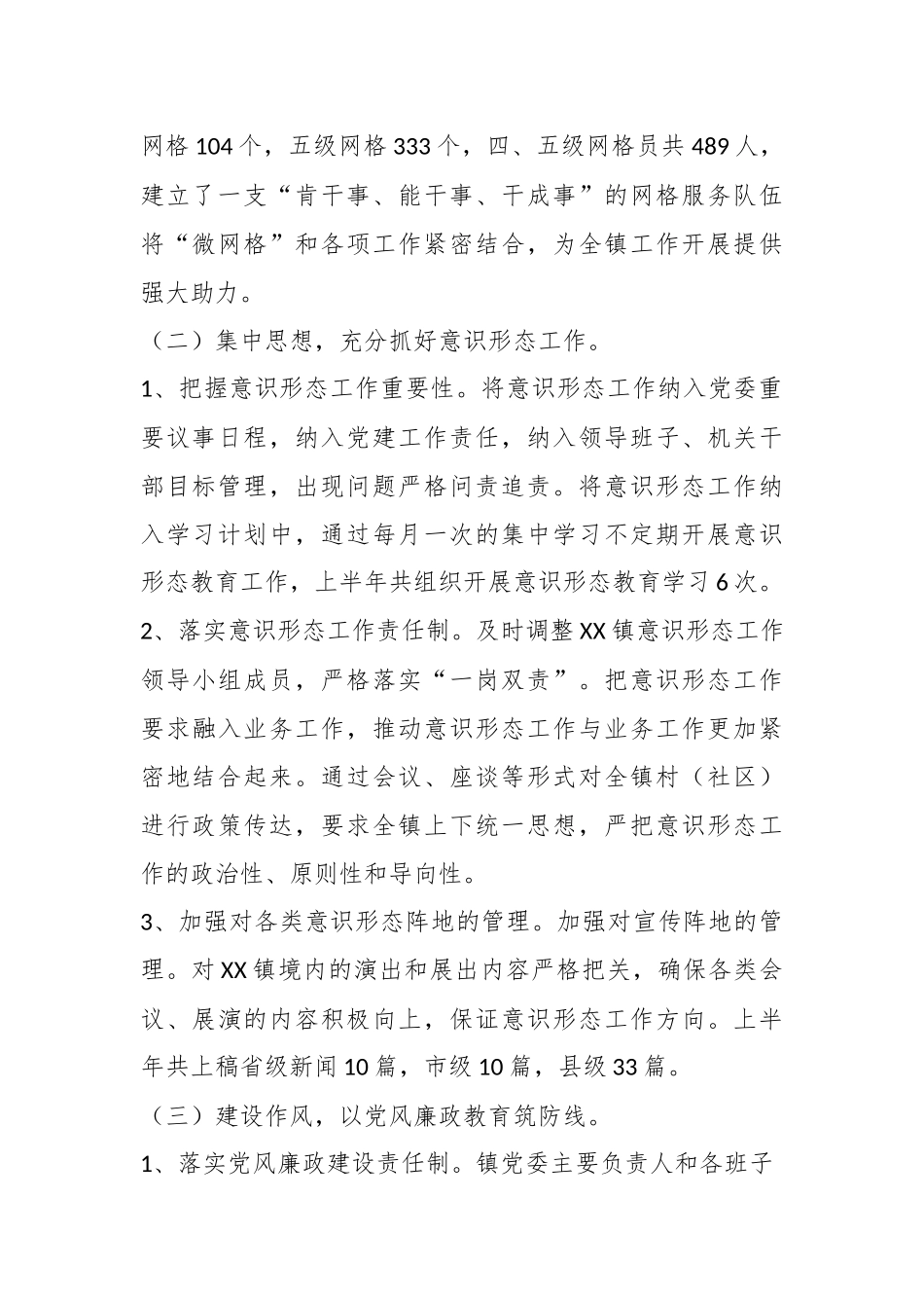 2023年某镇党委的上半年工作总结.docx_第3页