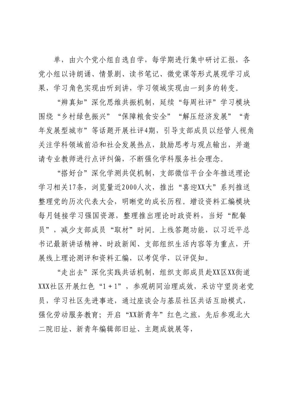 XX党支部2022年度抓基层党建工作有关情况报告.docx_第3页