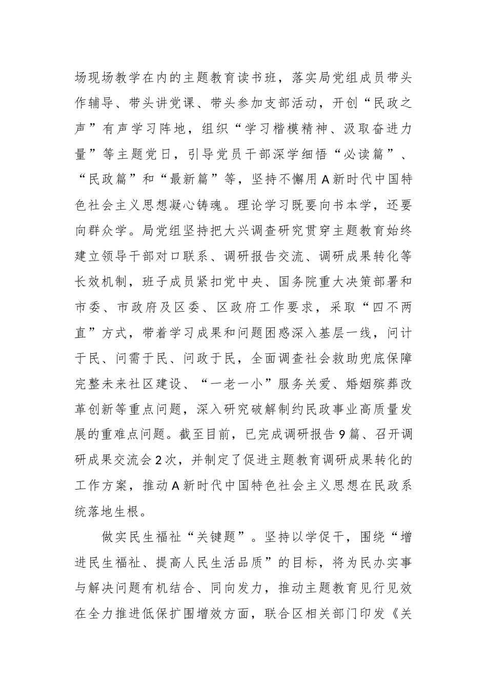 XX区民政局在主题教育巡回指导会上的汇报发言.docx_第3页