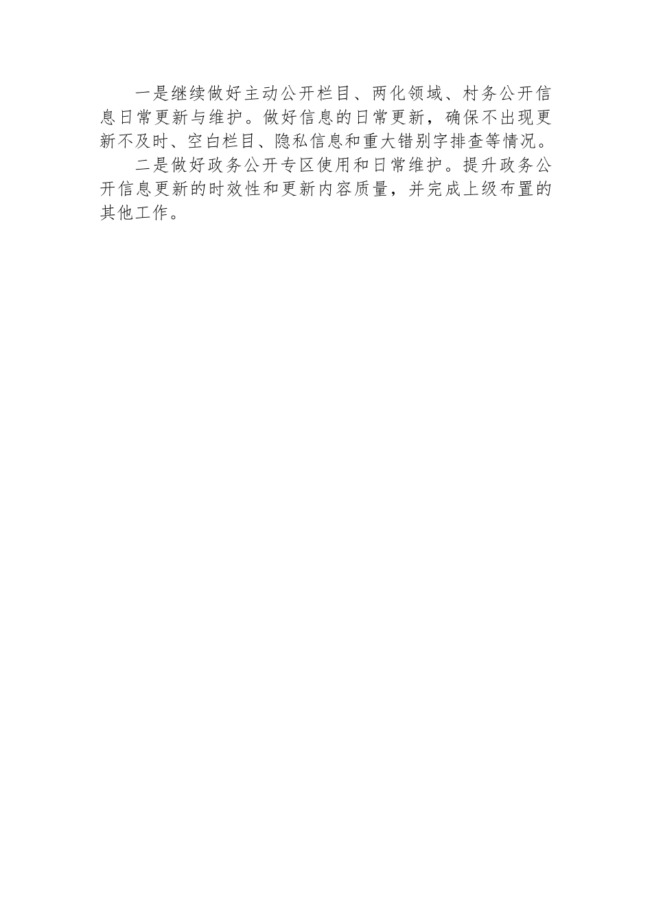 XX县XX镇2023年上半年政务公开工作总结.docx_第3页