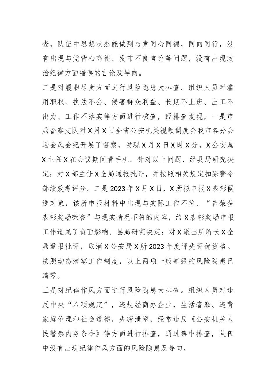 XX县G安局开展队伍风险隐患排查化解情况报告.docx_第3页