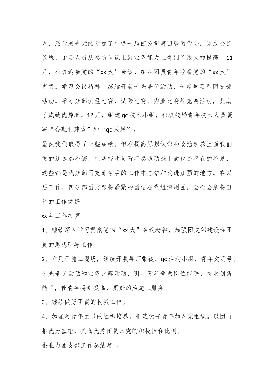 (7篇)最新企业内团支部工作总结.docx_第2页