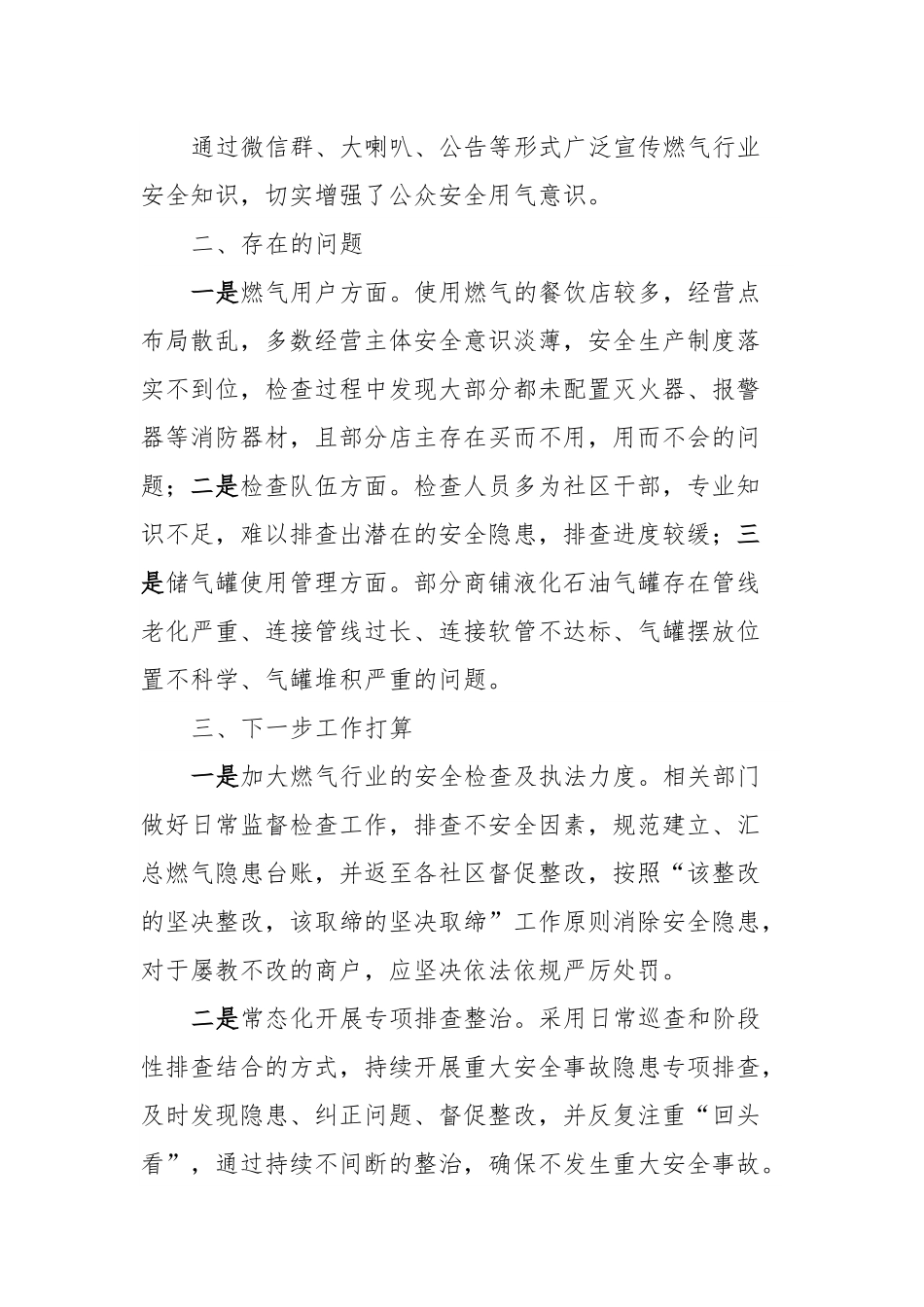 XX乡镇关于城镇燃气安全隐患排查整治工作情况的报告.docx_第3页