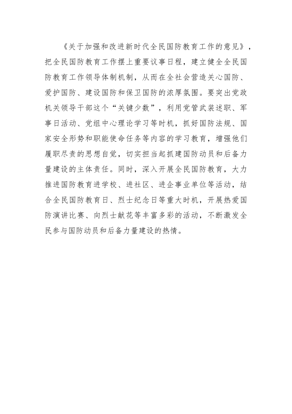 (6篇)在国防教育主题研讨发言材料汇编.docx_第3页