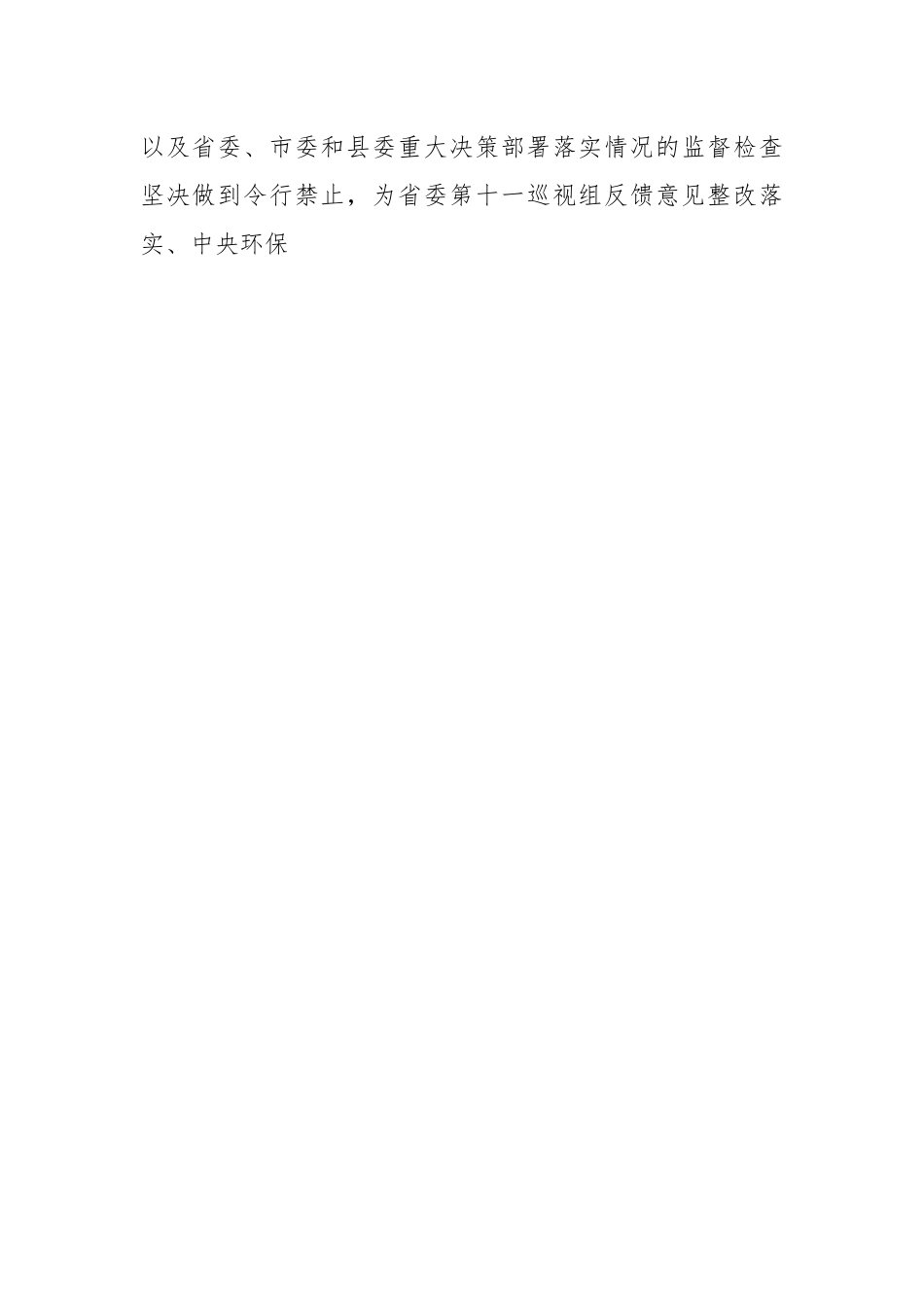 2023年某县纪委监委上半年工作总结及下步计划.docx_第2页