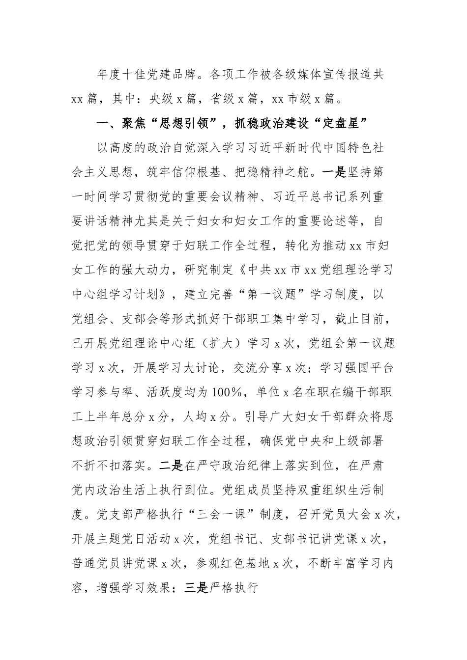 Xx单位“模范机关创建示范单位”工作情况汇报.docx_第2页