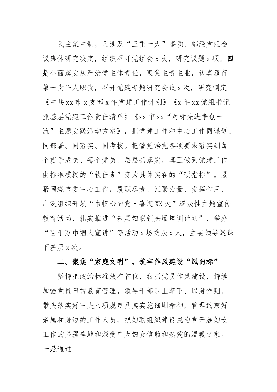 Xx单位“模范机关创建示范单位”工作情况汇报.docx_第3页