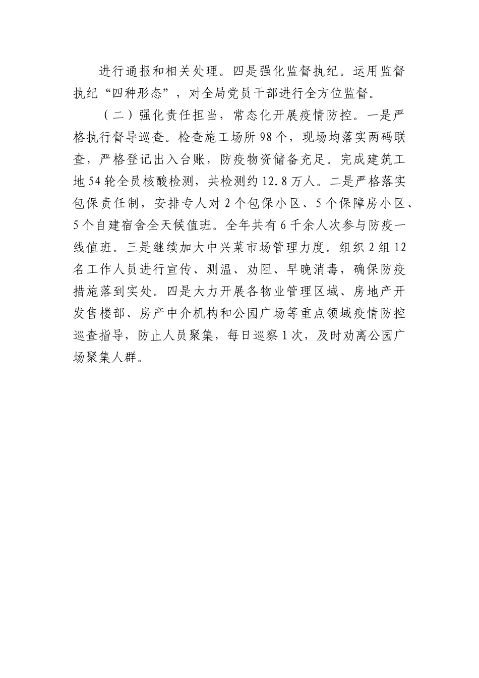 XX县住建局关于2022年工作总结和2023年工作计划的报告.docx_第2页