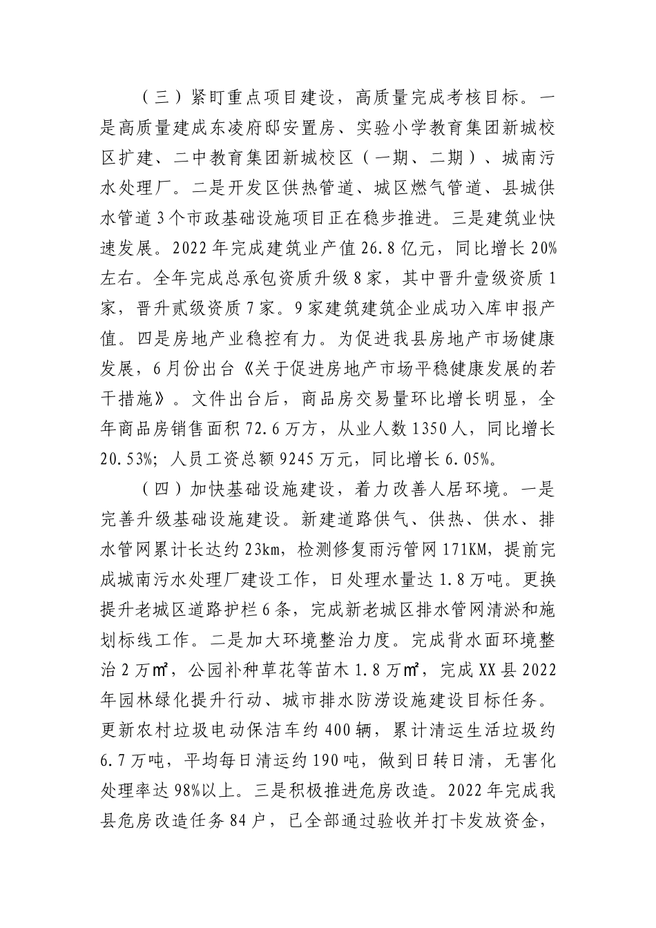 XX县住建局关于2022年工作总结和2023年工作计划的报告.docx_第3页
