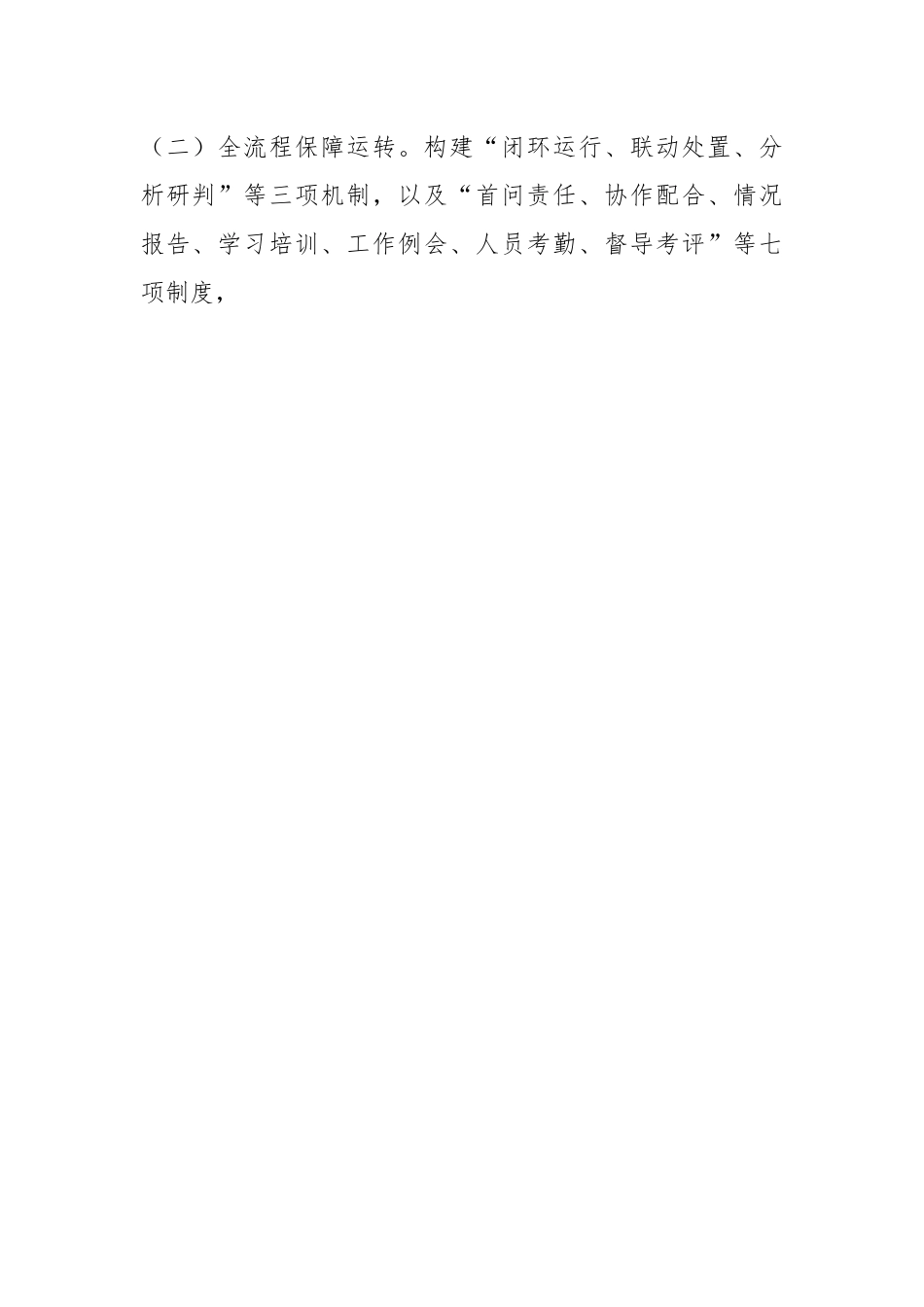 XX县党建引领数字赋能推进基层治理工作报告.docx_第2页