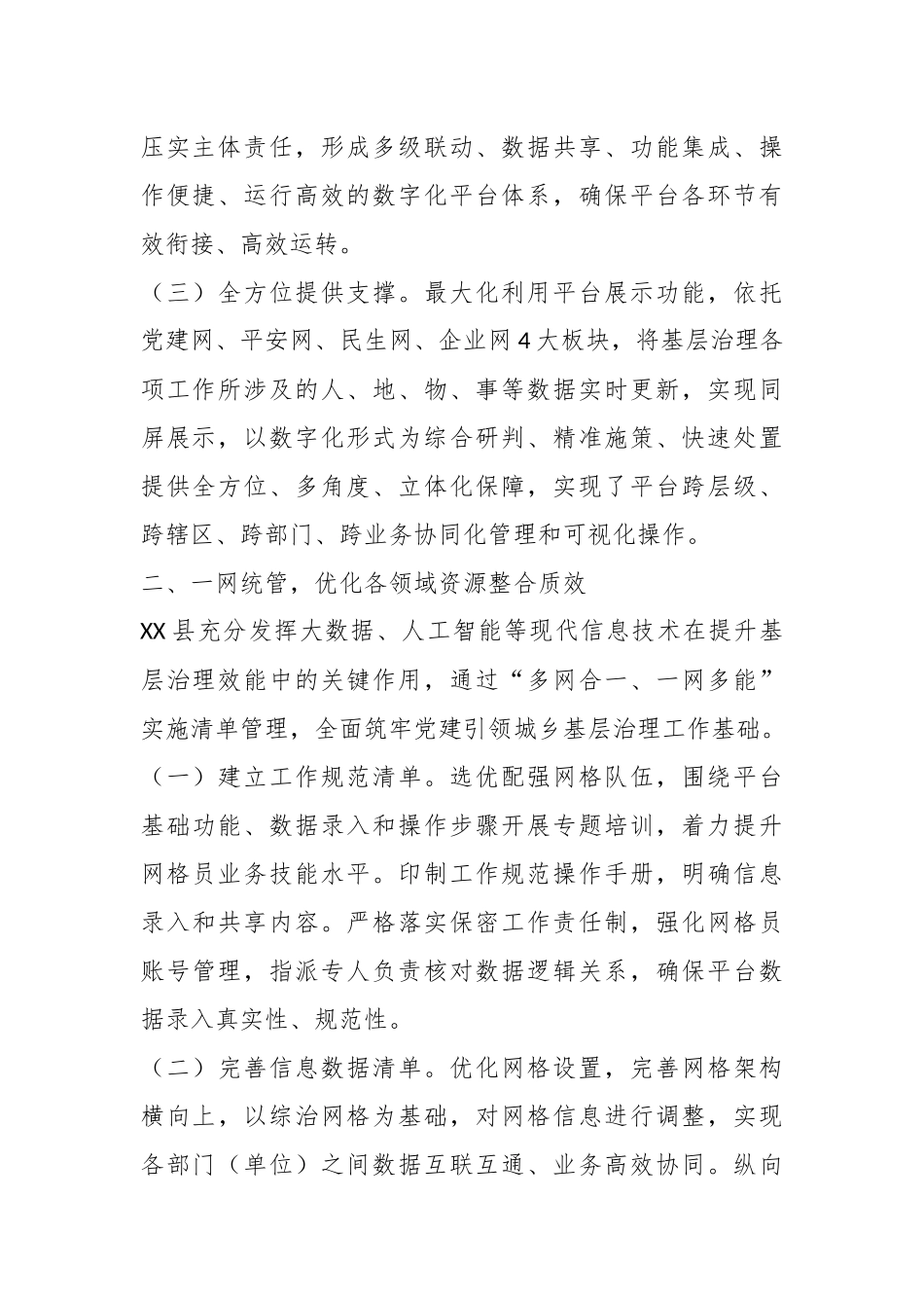 XX县党建引领数字赋能推进基层治理工作报告.docx_第3页