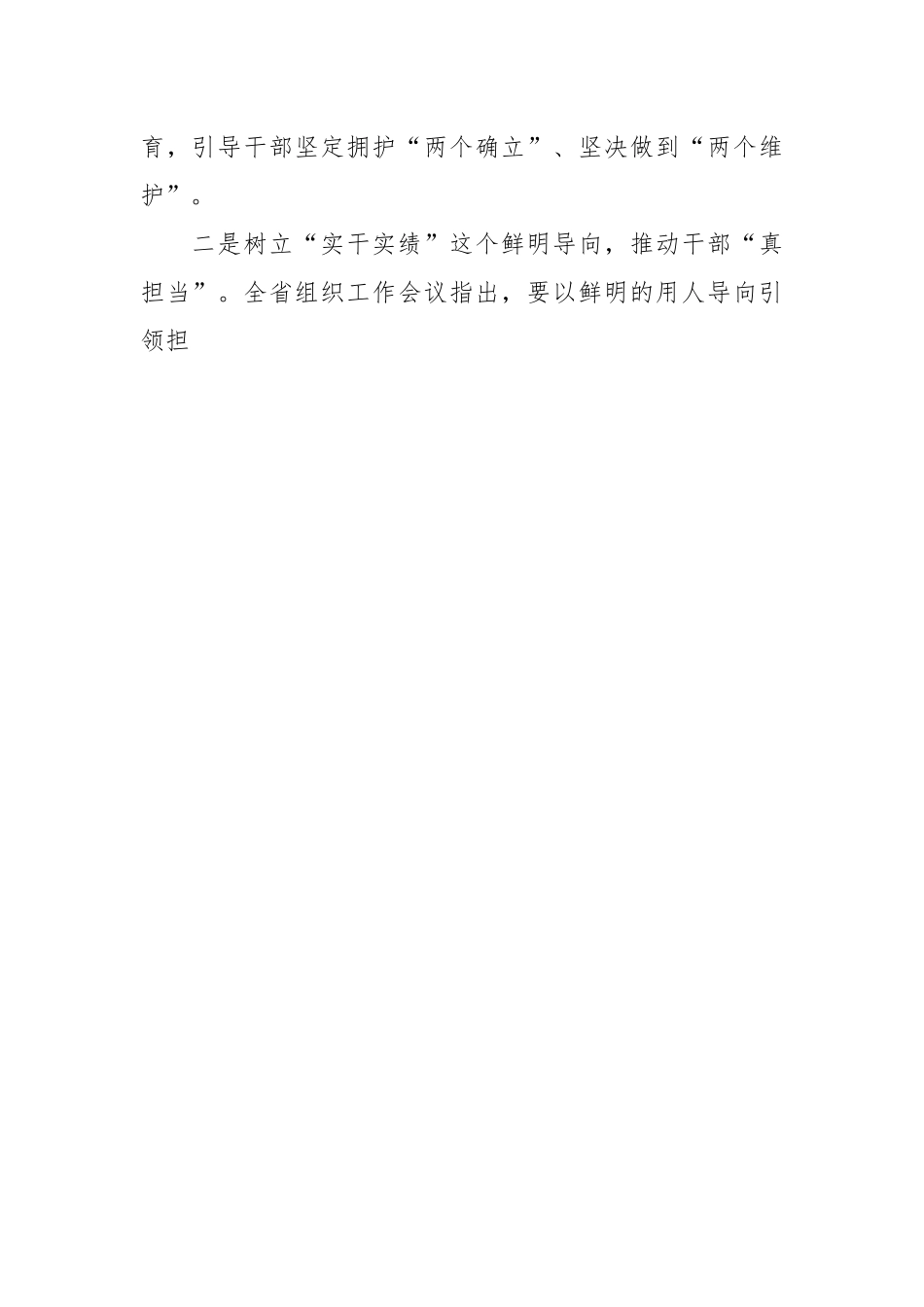 XX区委书记关于干部队伍建设研讨材料.docx_第2页