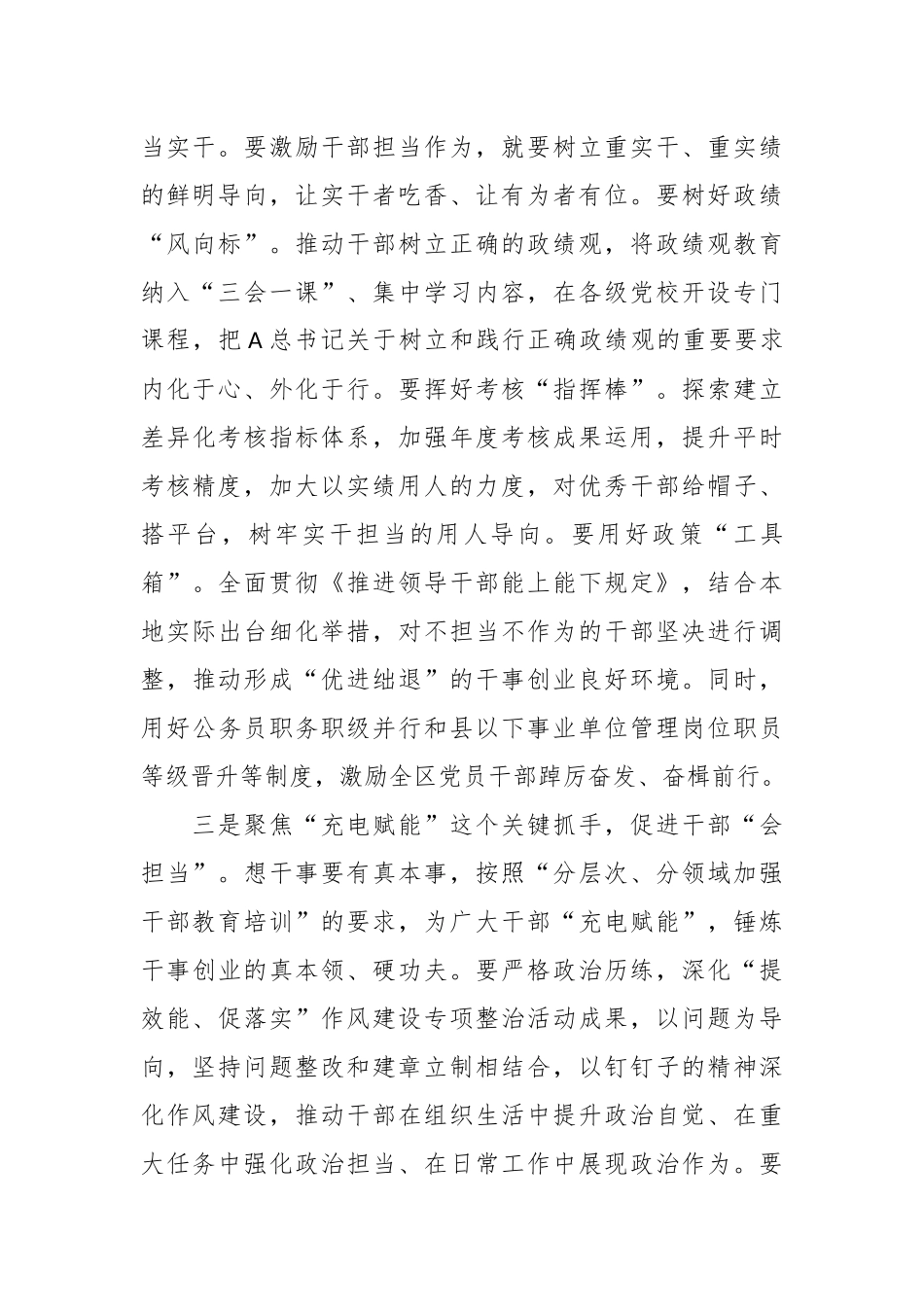 XX区委书记关于干部队伍建设研讨材料.docx_第3页