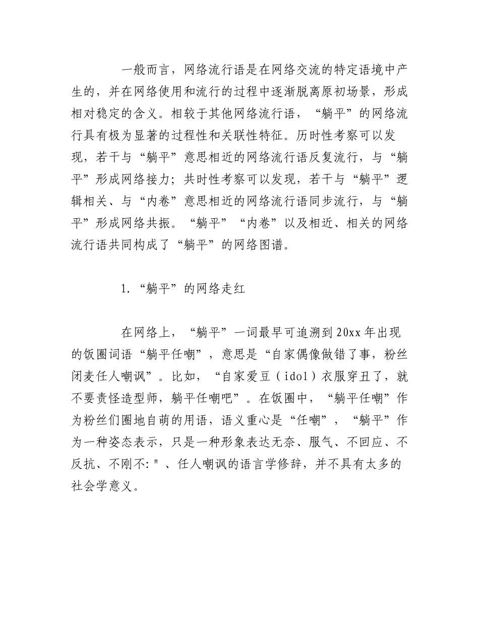 2023年（3篇）关于“内卷与躺平”主题调研材料报告汇编.docx_第2页