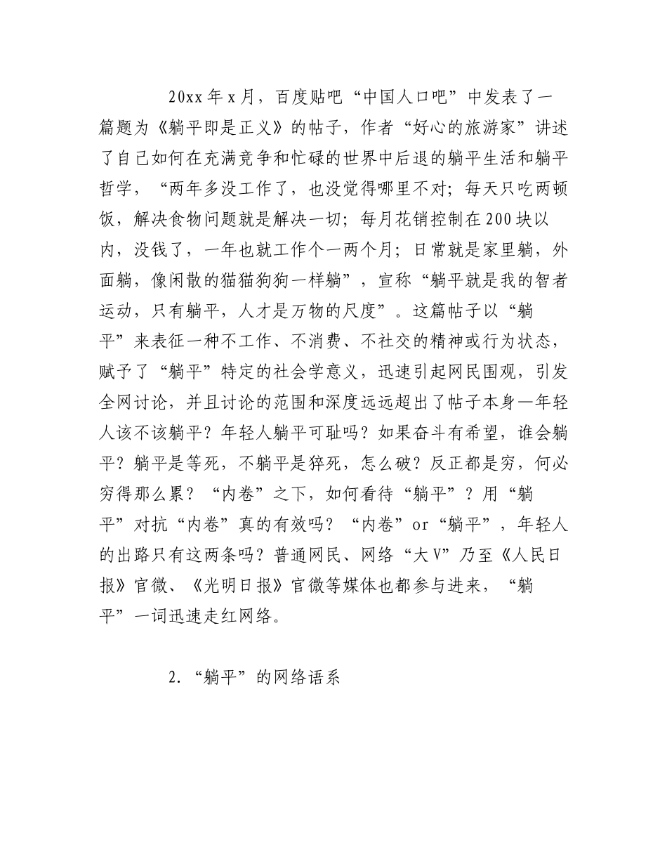 2023年（3篇）关于“内卷与躺平”主题调研材料报告汇编.docx_第3页