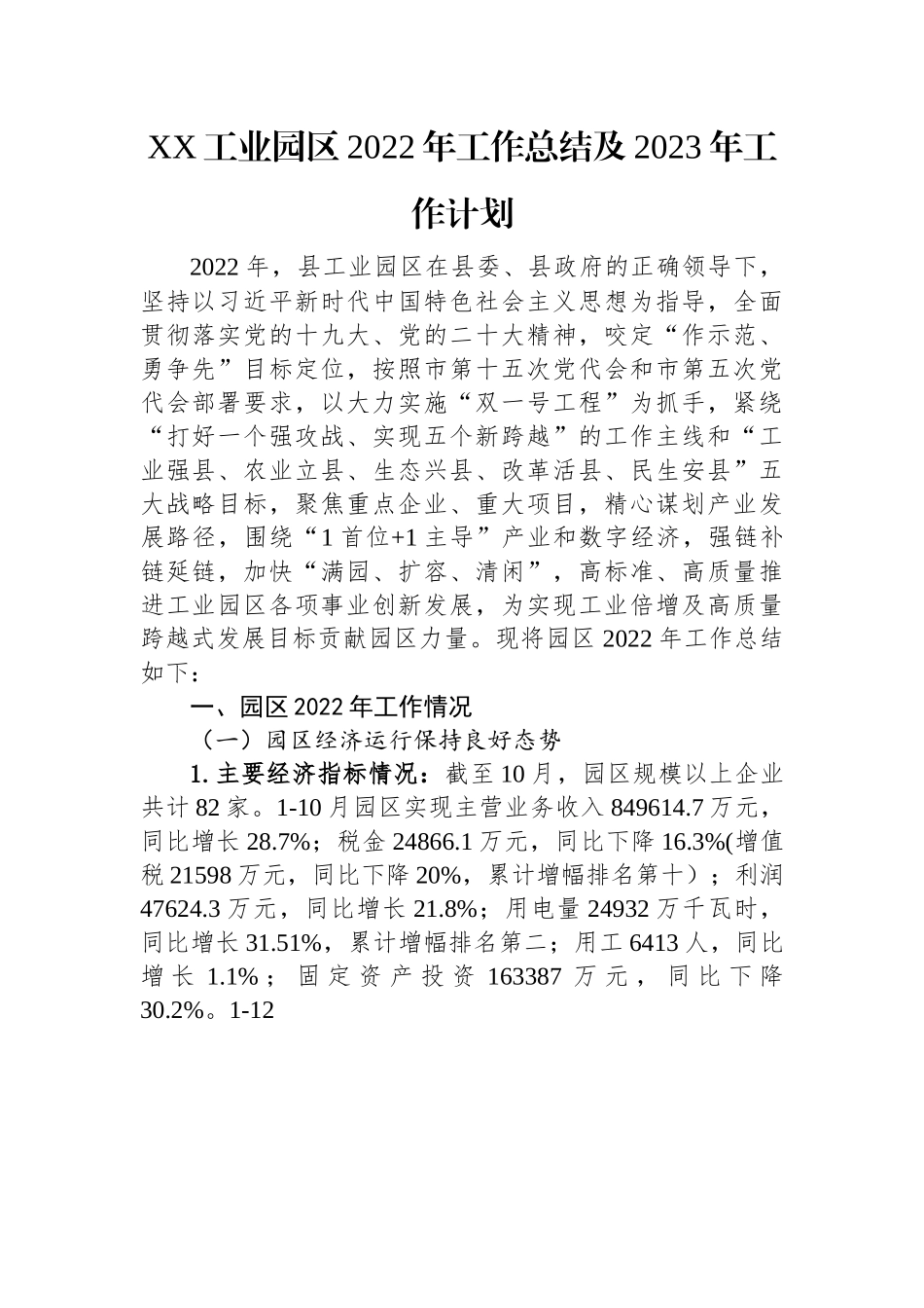 (13篇)2022年工作总结及2023年工作计划汇编.docx_第2页