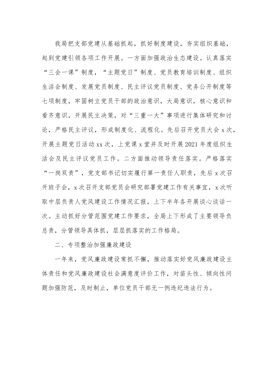 (8篇)2022年党建工作总结汇编（局机关、镇乡）.docx_第2页