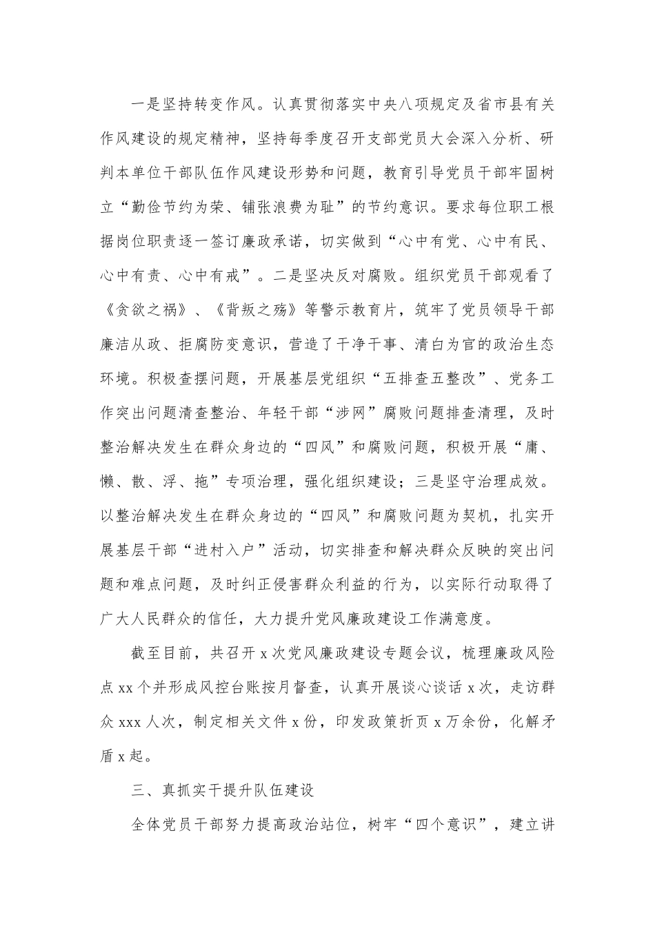 (8篇)2022年党建工作总结汇编（局机关、镇乡）.docx_第3页