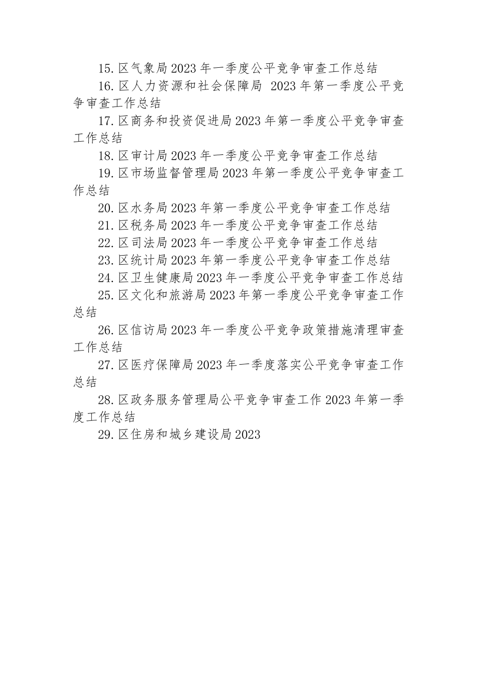 2023年第一季度工作总结汇编（32篇）.docx_第2页