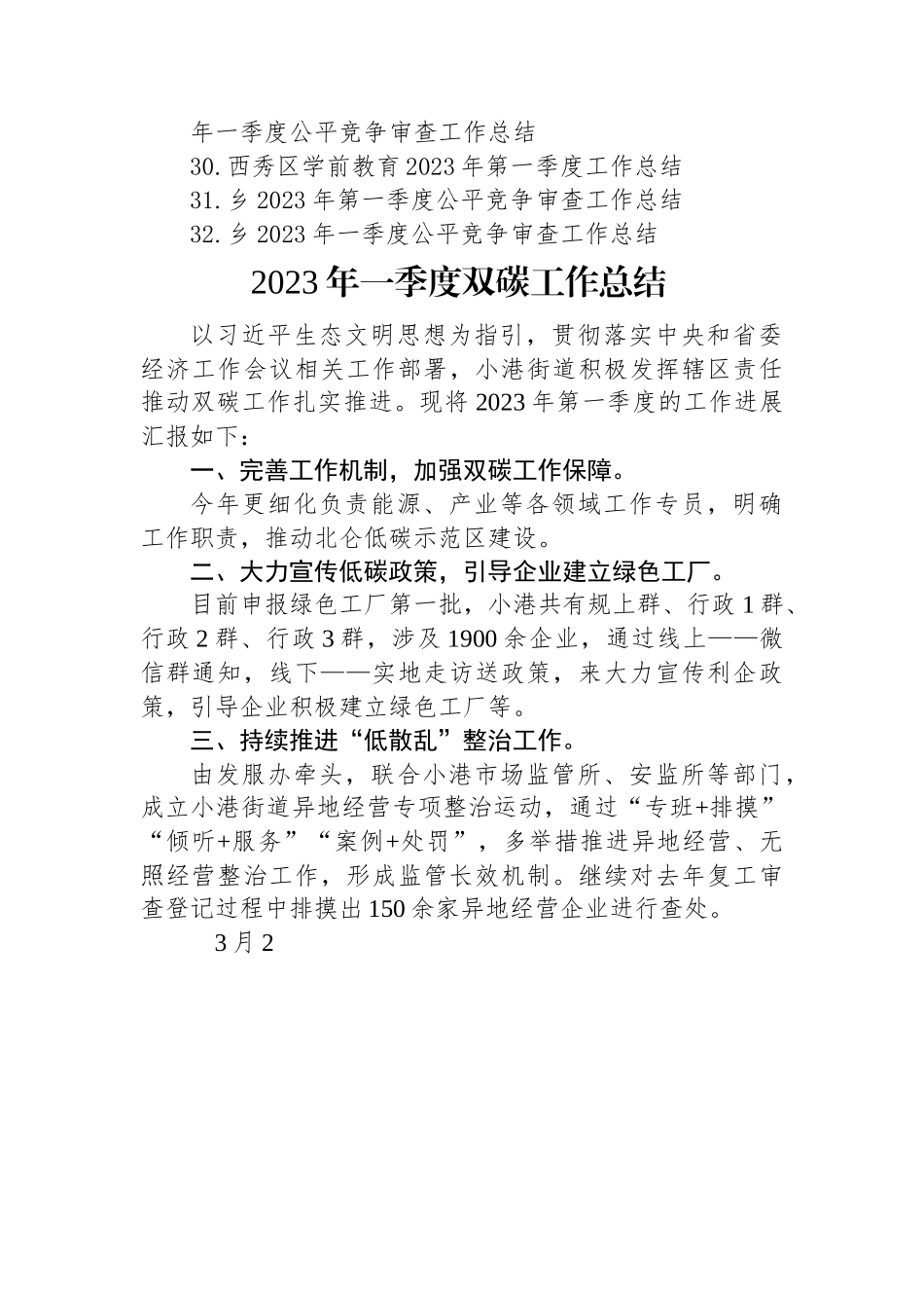 2023年第一季度工作总结汇编（32篇）.docx_第3页