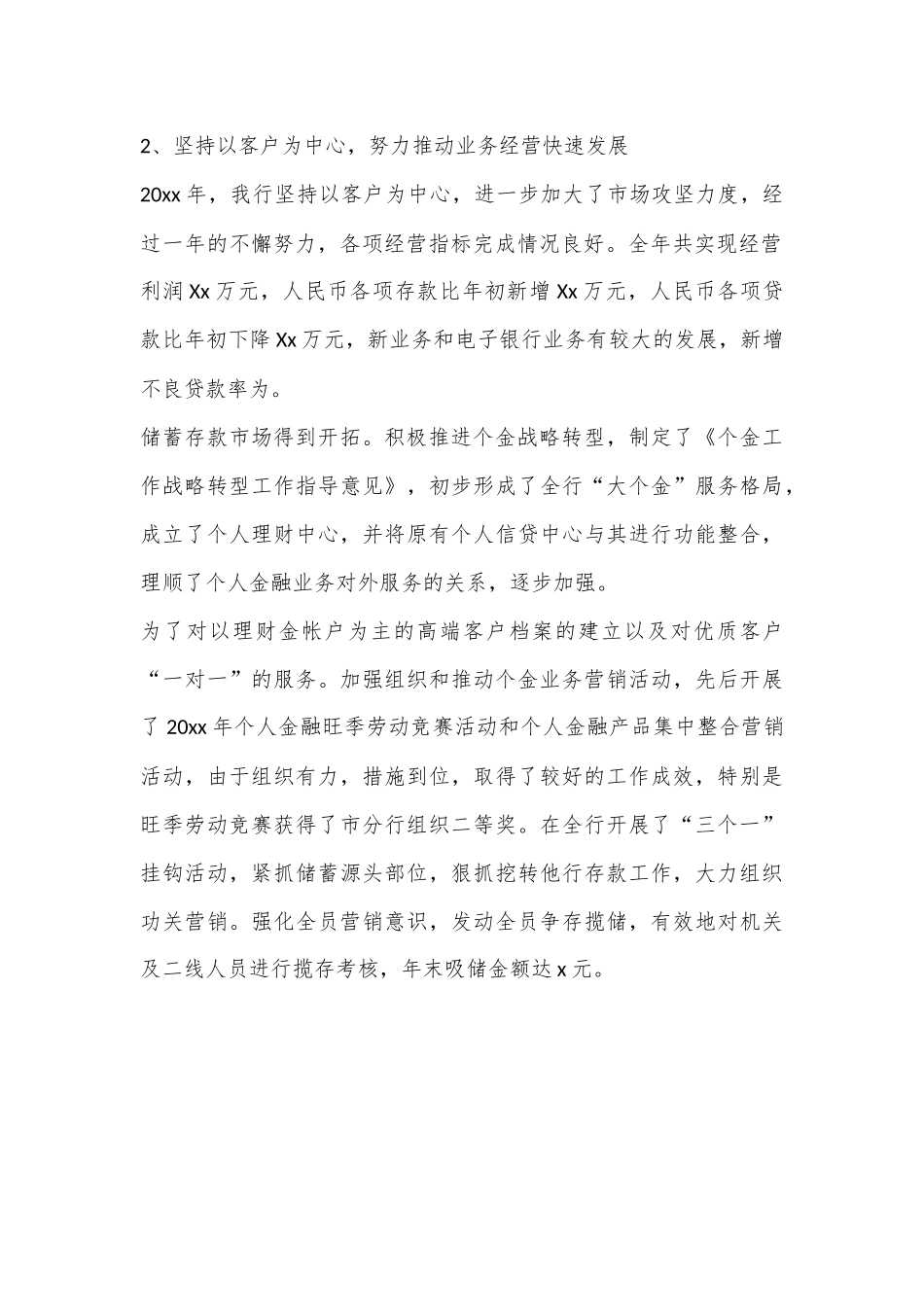 (19篇)行长述职报告.docx_第2页