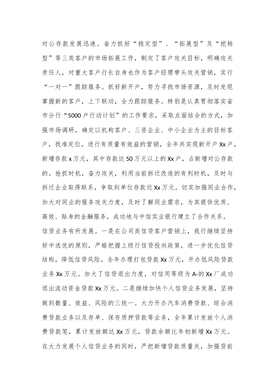 (19篇)行长述职报告.docx_第3页