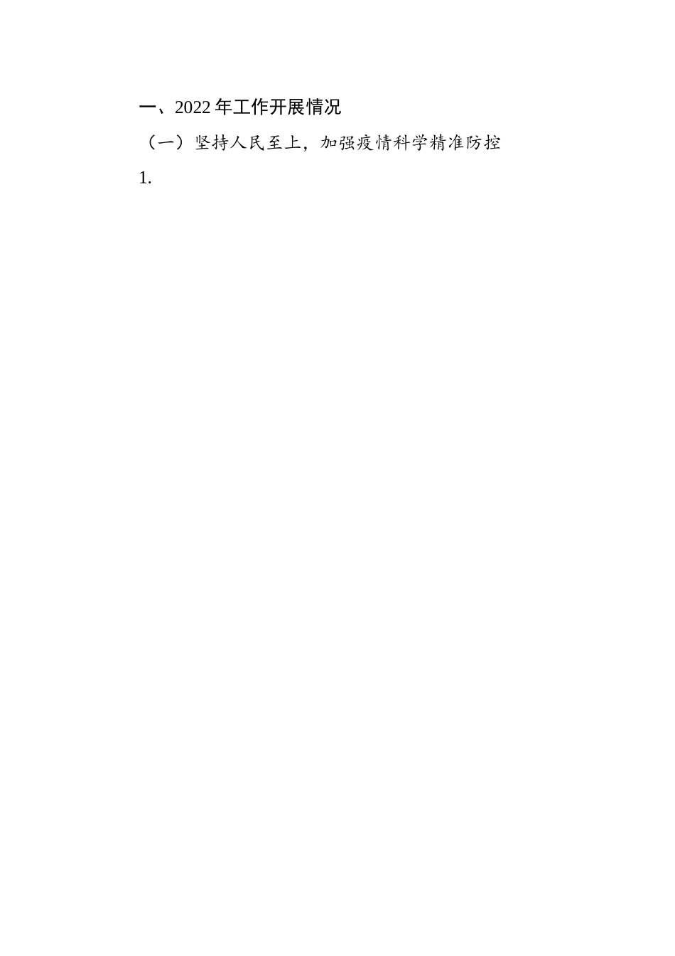 (8篇)2022年工作总结和2023年工作打算汇编（街道、镇乡专题）.docx_第2页
