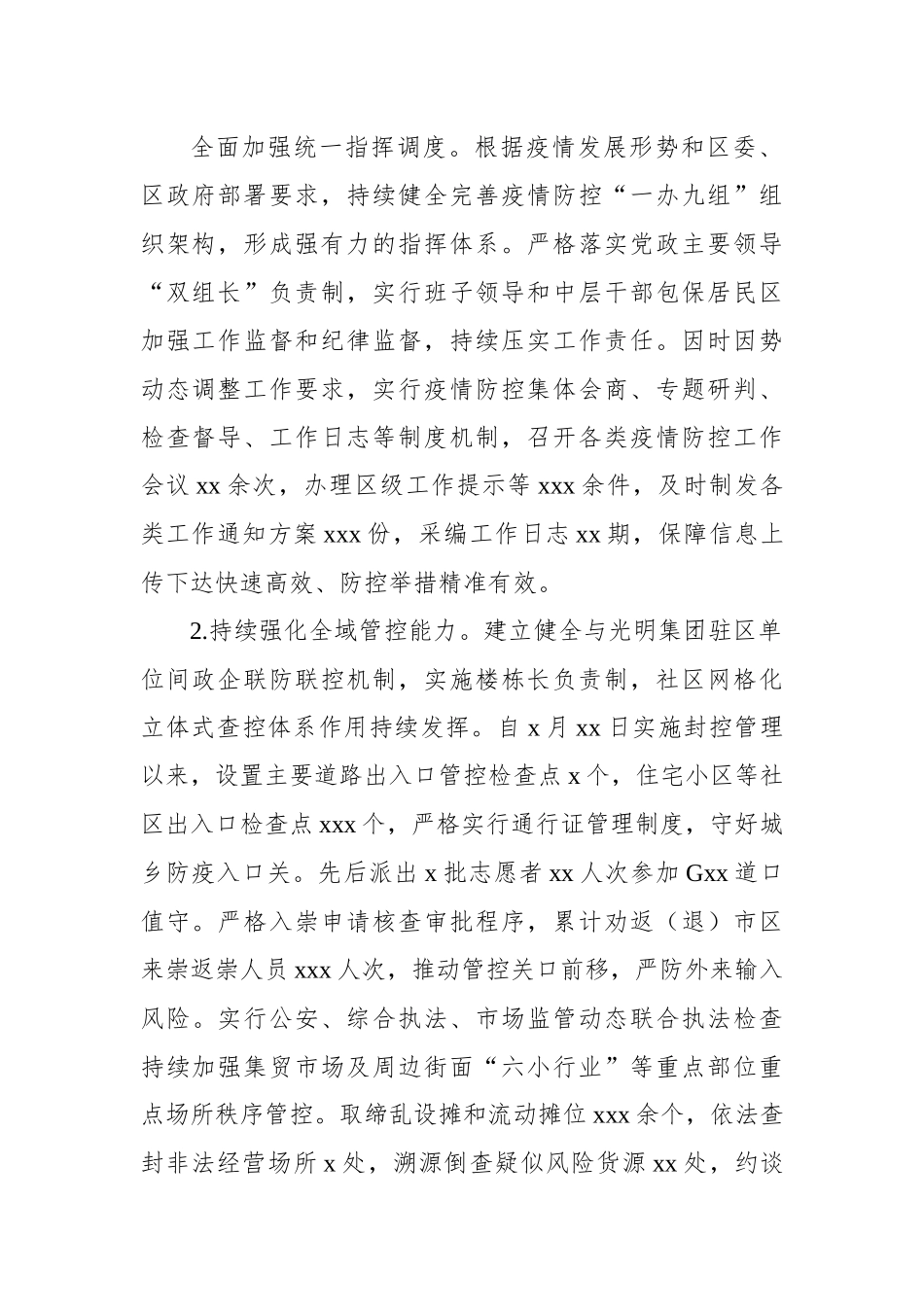 (8篇)2022年工作总结和2023年工作打算汇编（街道、镇乡专题）.docx_第3页