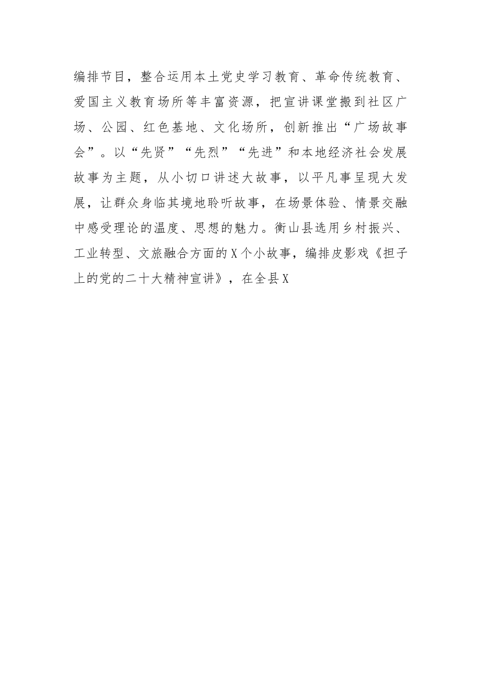 20230320：关于基层理论宣讲工作开展情况汇报（二十大）.docx_第3页