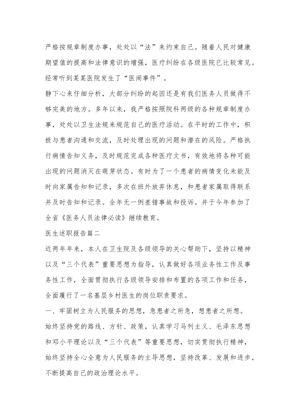 (20篇)2023年医生述职报告（全文25331字）.docx_第2页