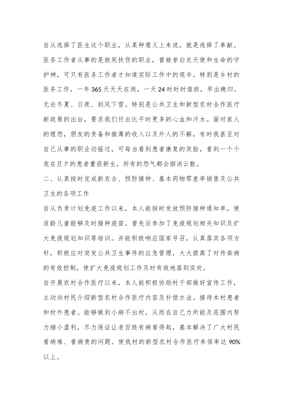 (20篇)2023年医生述职报告（全文25331字）.docx_第3页