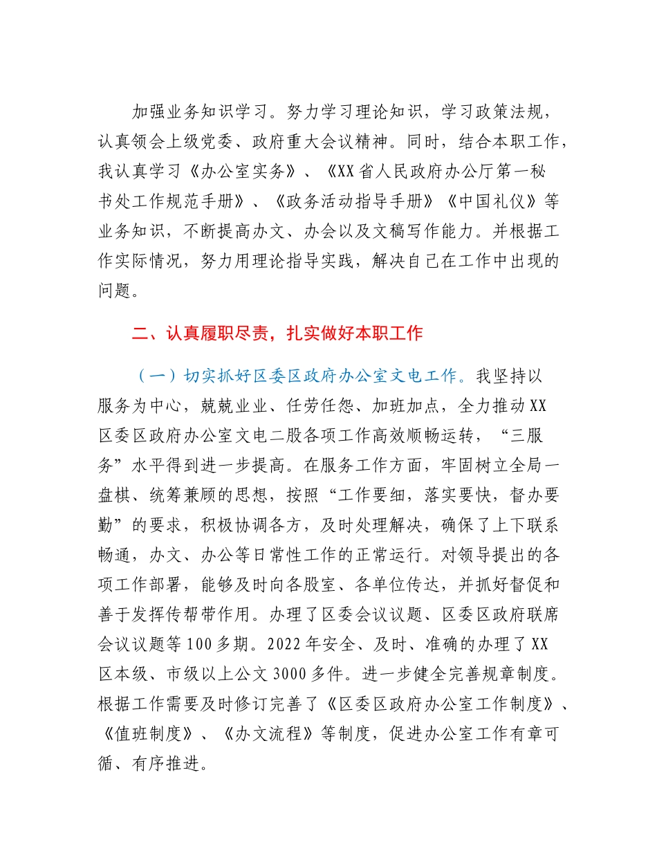 20230305：办公室干部个人三年工作总结.docx_第2页