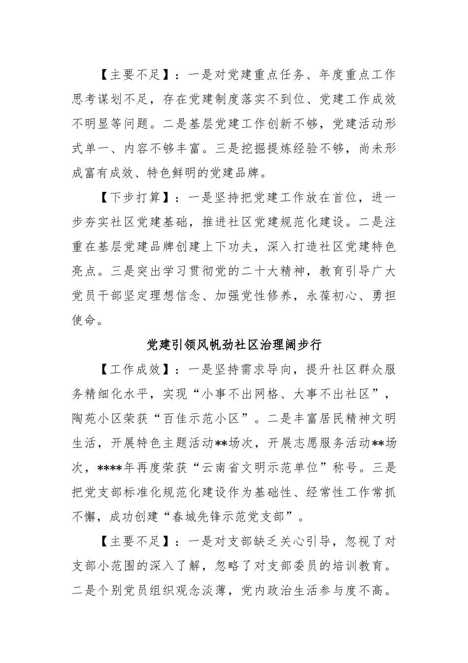(12篇)2022年度村（社区）书记抓基层党建工作述职报告汇编.docx_第3页