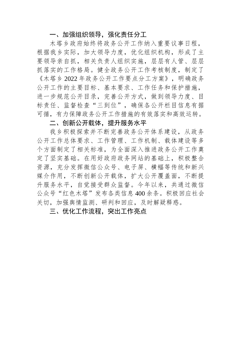 (7篇)乡镇2022年度政务公开工作总结汇编.docx_第2页