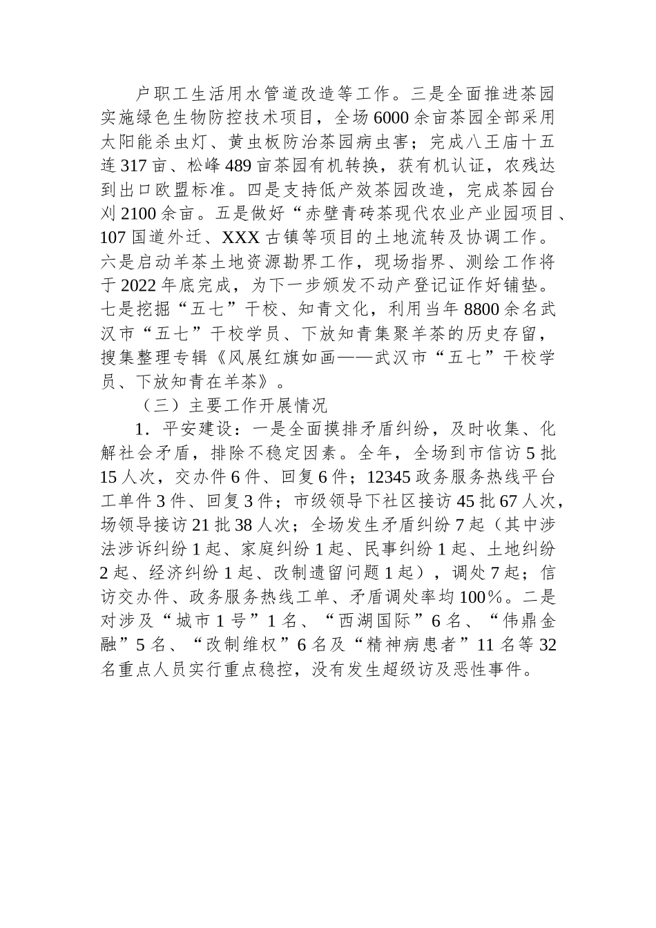 XXX茶场2022年工作总结暨2023年工作思路(20221103).docx_第2页