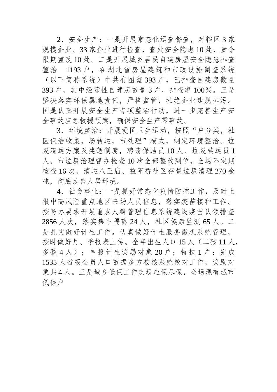 XXX茶场2022年工作总结暨2023年工作思路(20221103).docx_第3页