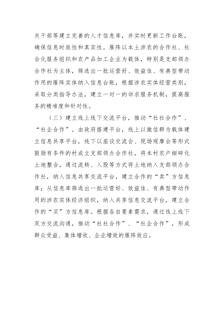2023年镇乡第一季度“四雁工程”工作总结.docx_第3页