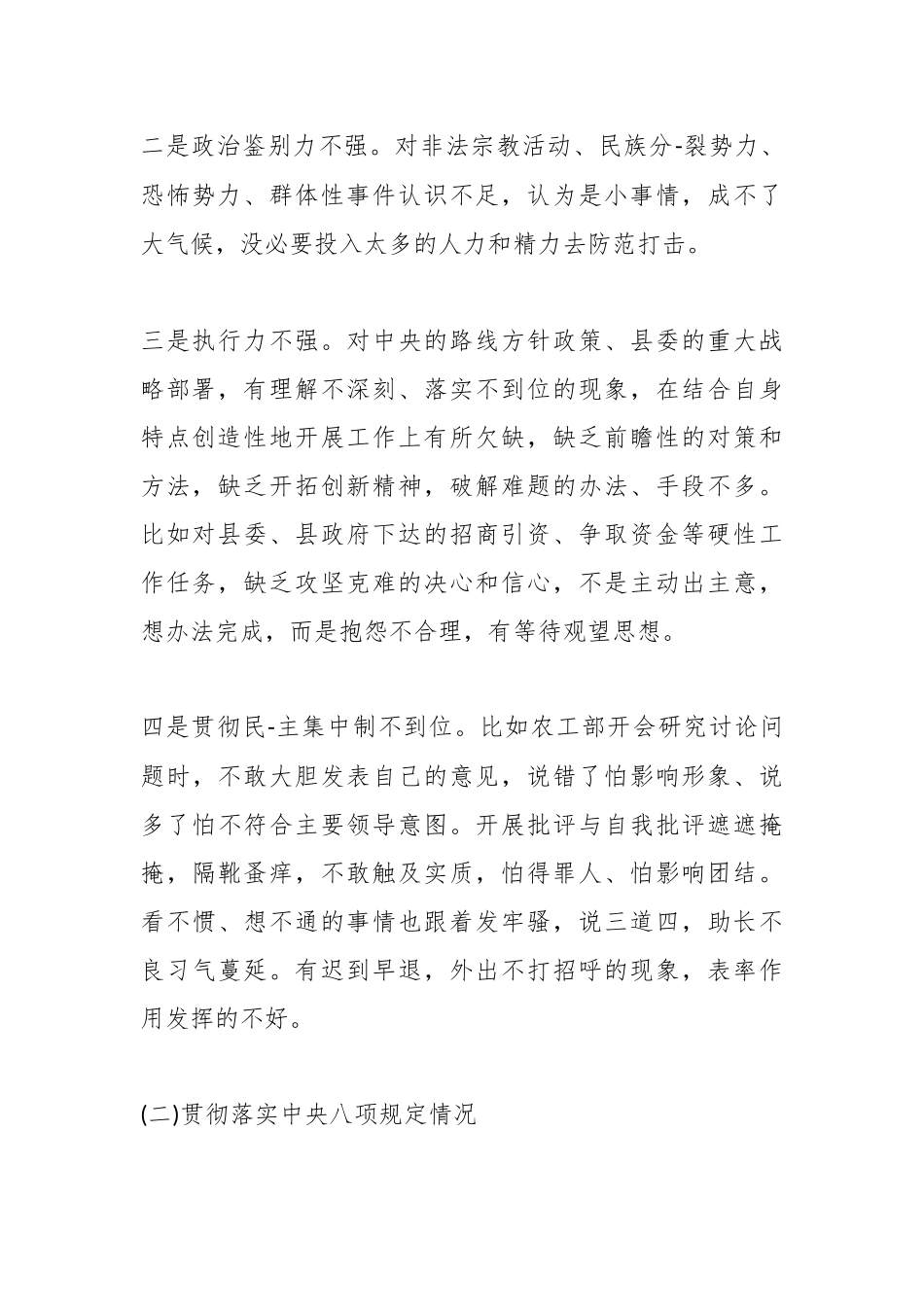 (4篇)落实强基工作总结汇编.docx_第3页