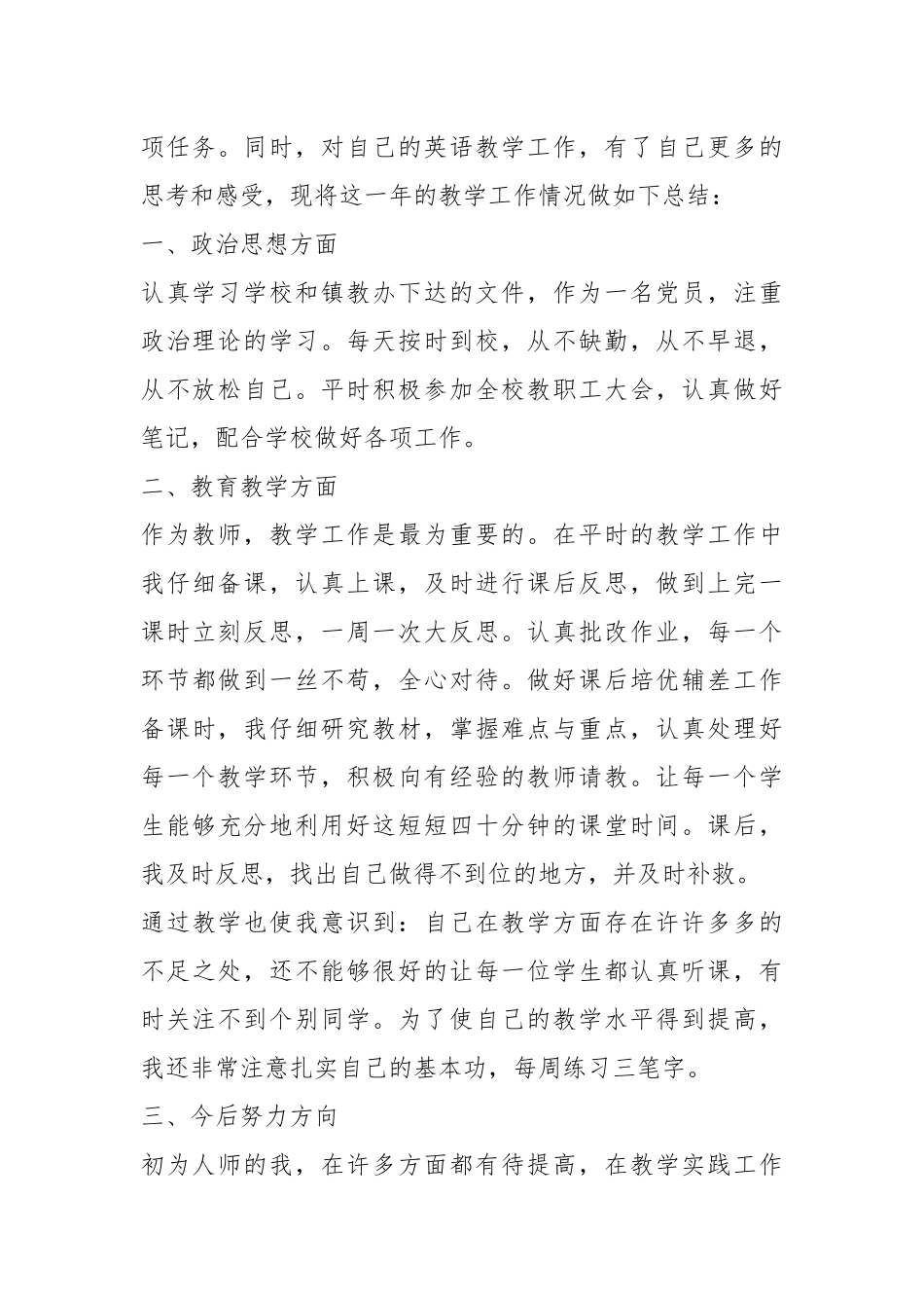 (5篇)有关学校新任领导干部工作总结.docx_第3页