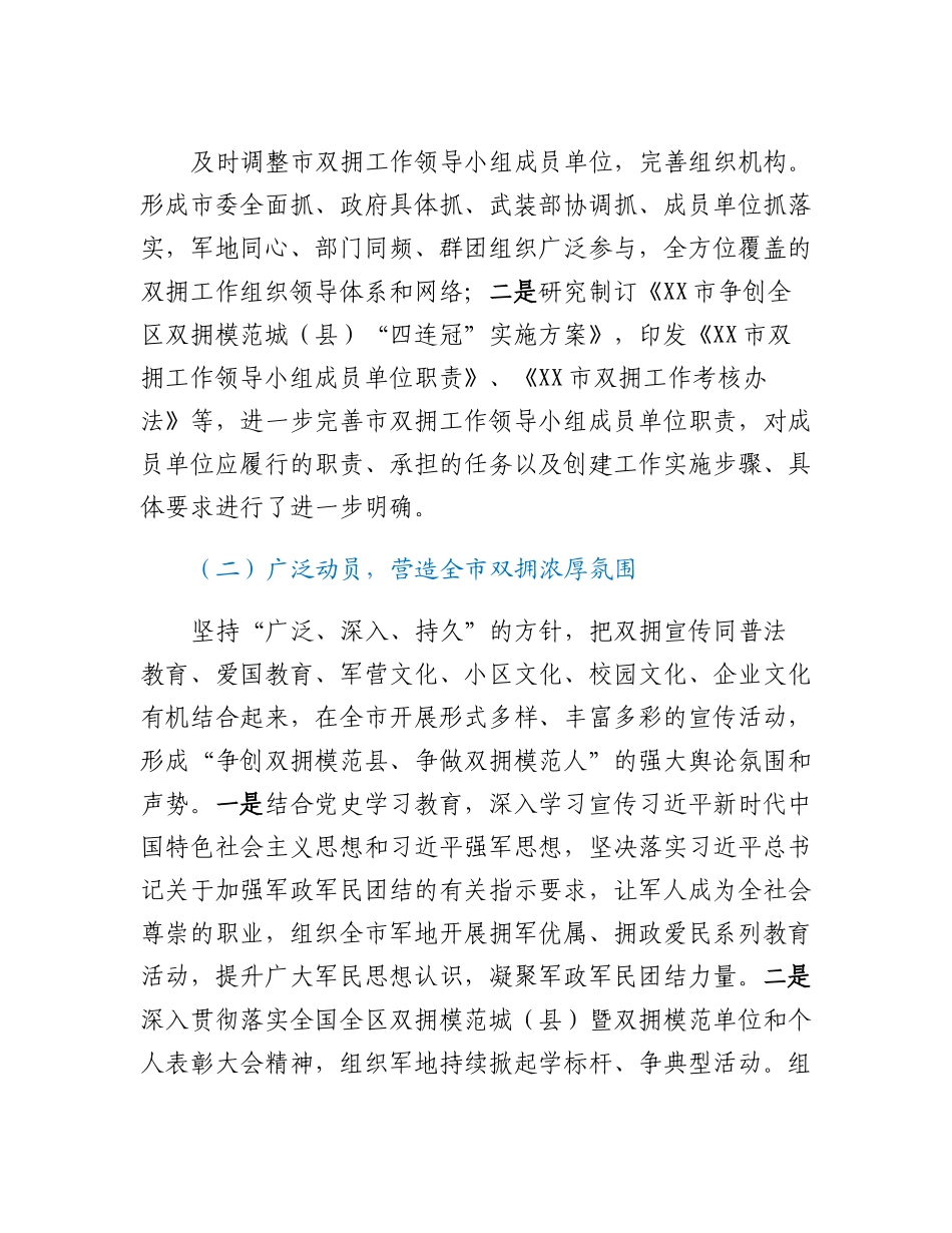 20230303：XX市双拥模范城（县）创建工作总结.docx_第2页