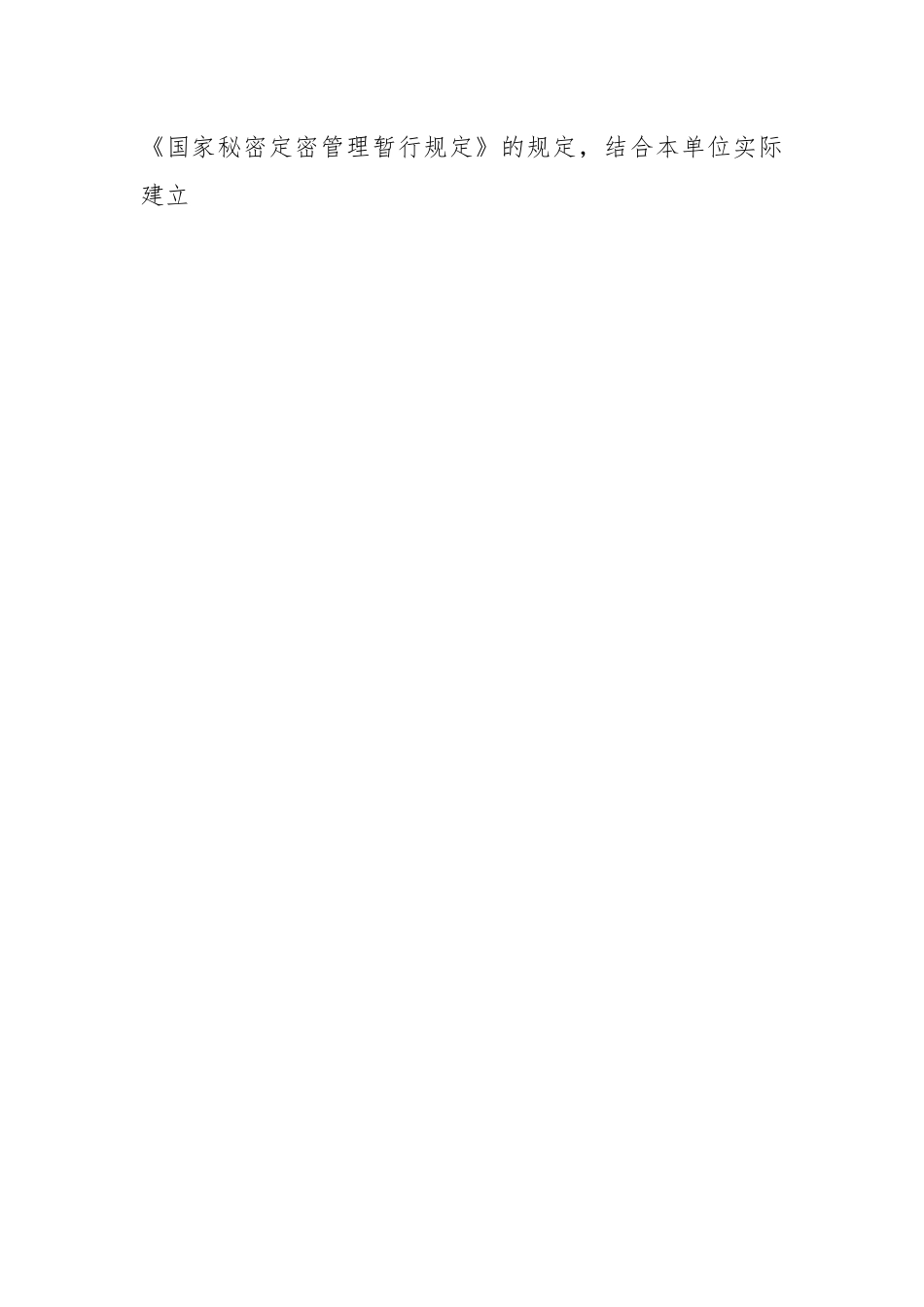 (3篇)定密工作自查情况报告.docx_第2页