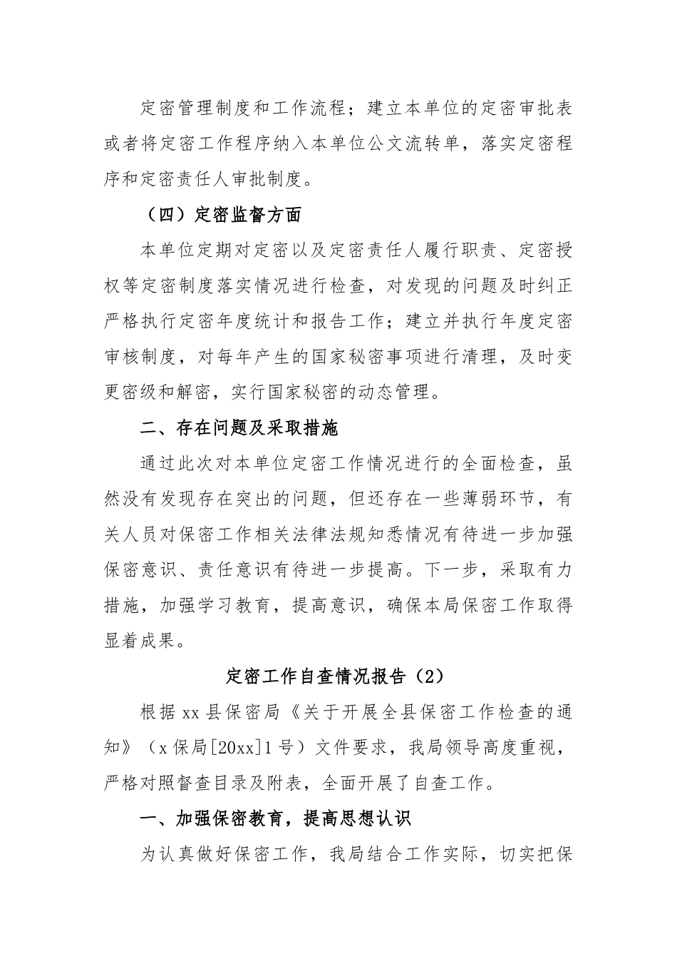 (3篇)定密工作自查情况报告.docx_第3页