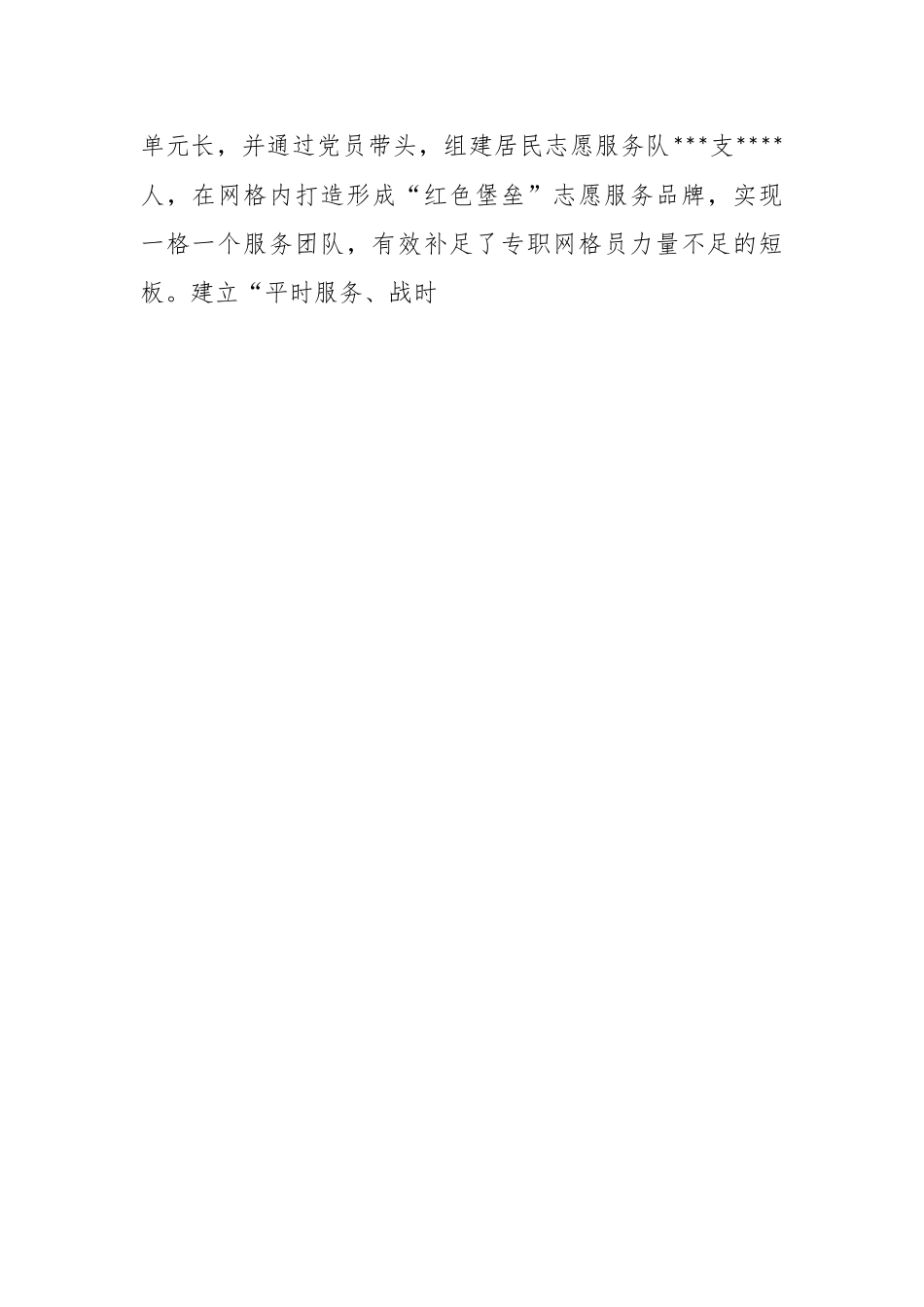 XX县关于城市基层党建工作汇报.docx_第2页