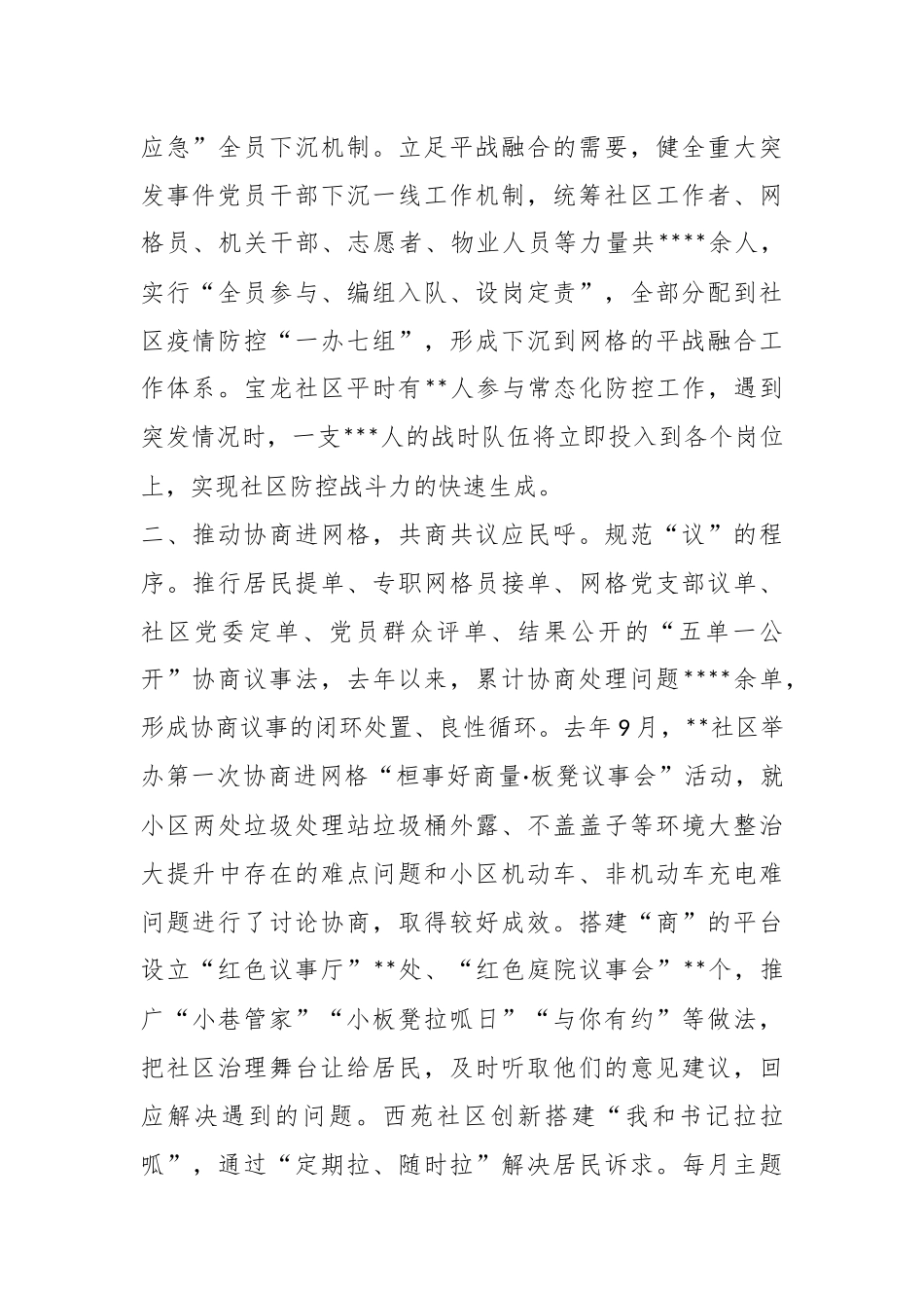 XX县关于城市基层党建工作汇报.docx_第3页