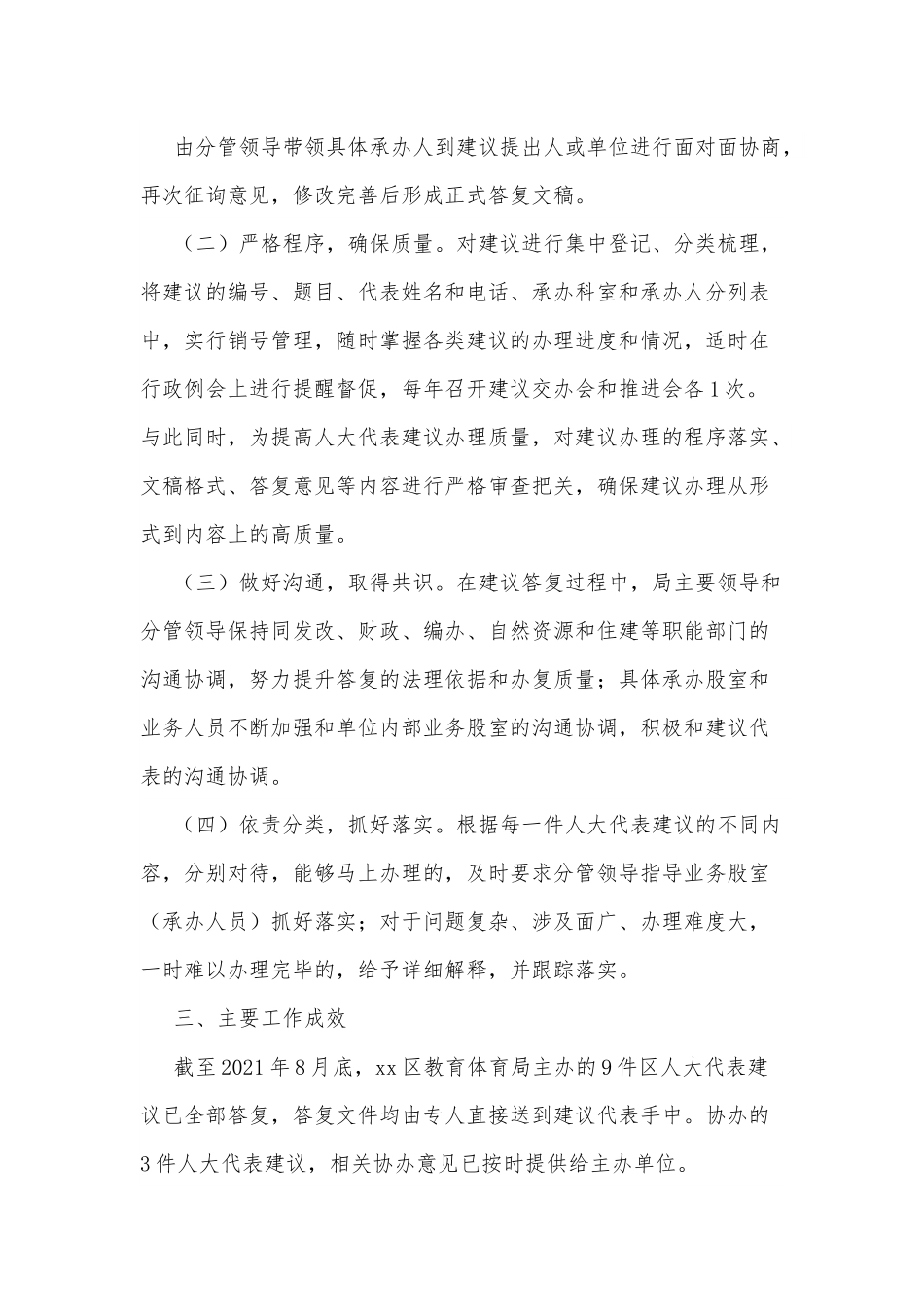 xx区教育体育局关于2021年人大代表建议办理工作情况的报告.docx_第3页
